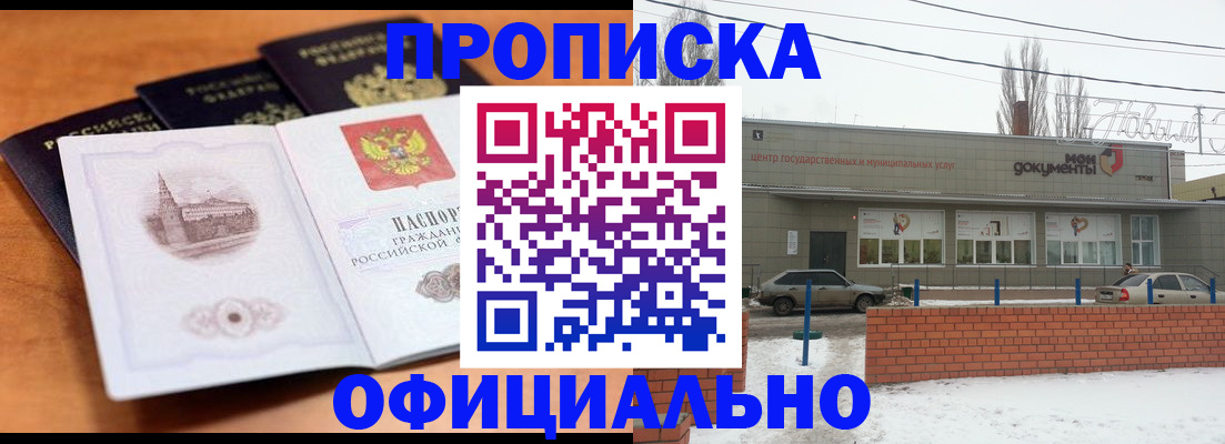 прописка гарантия в Ставрополе