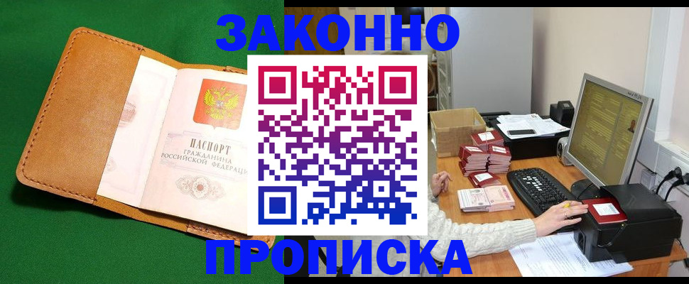 временная регистрация для всех в Ставрополе
