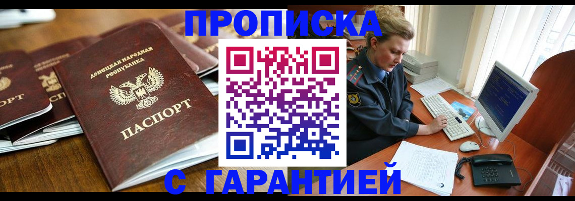 прописка штамп в Ставрополе
