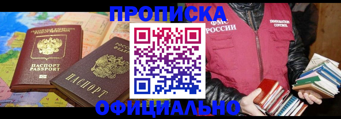 временная регистрация купить в Ставрополе