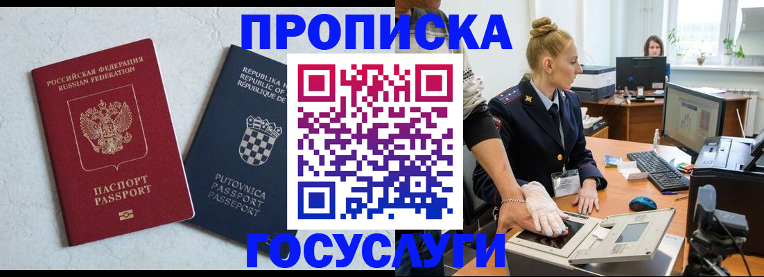 прописка для работы в Ставрополе